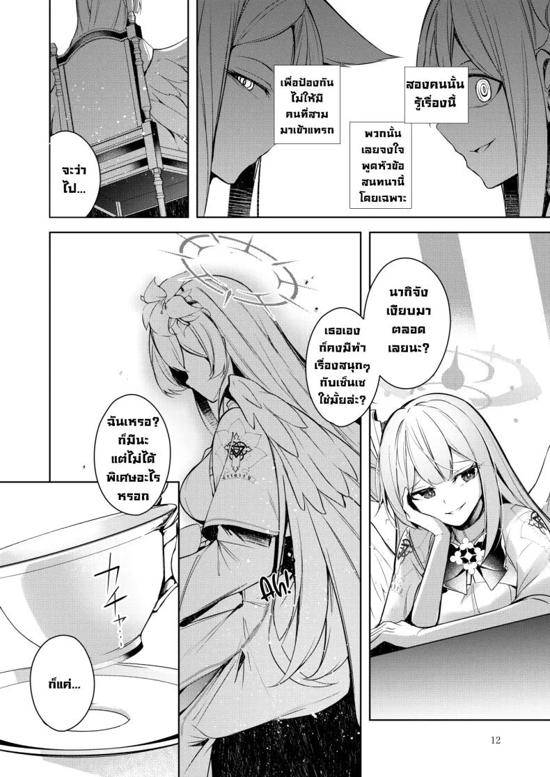 หนูคือคนที่เซ็นเซรักที่สุดใช่มั้ยคะ (Midori) หน้า 11