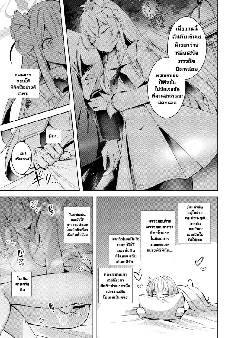 หนูคือคนที่เซ็นเซรักที่สุดใช่มั้ยคะ (Midori) หน้า 12