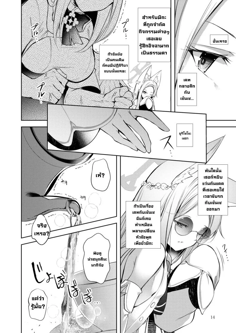หนูคือคนที่เซ็นเซรักที่สุดใช่มั้ยคะ (Midori) หน้า 13