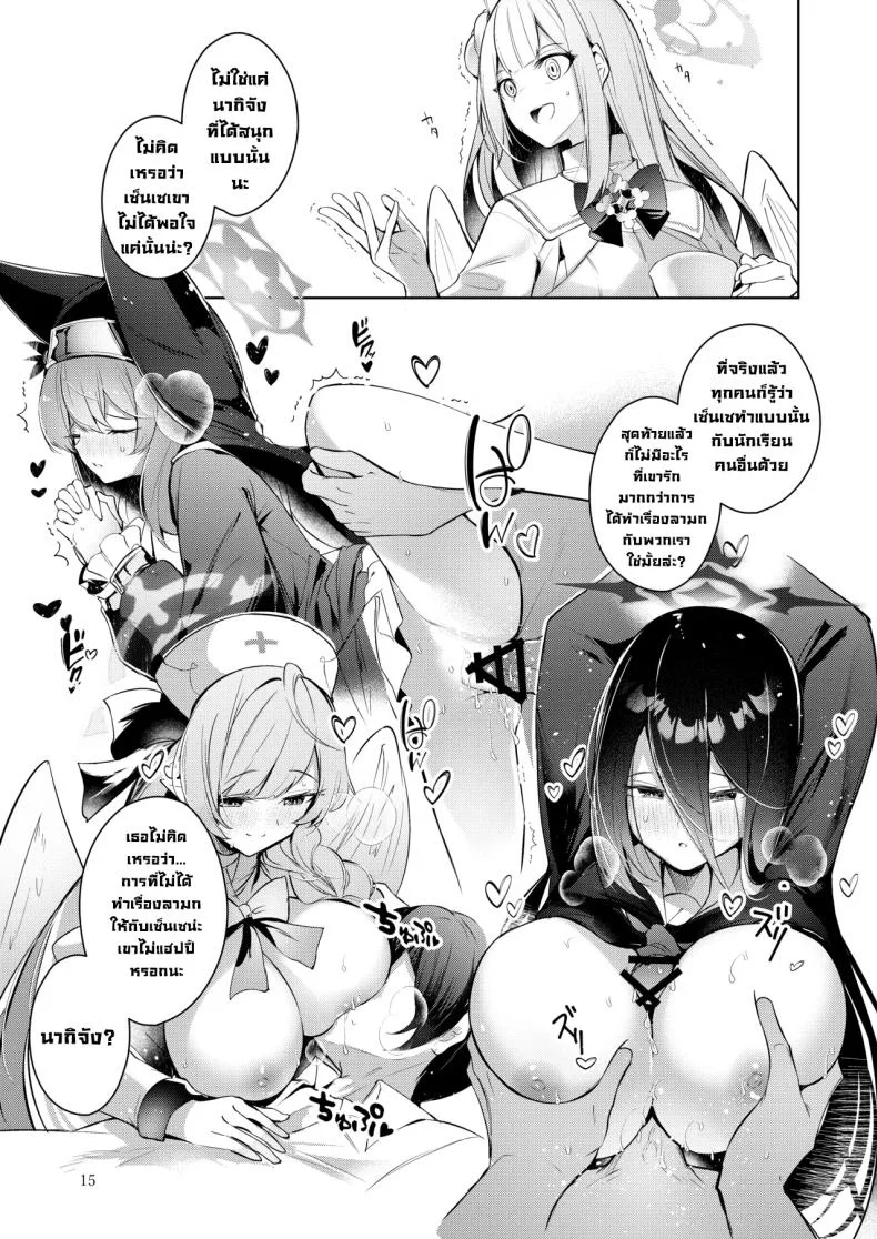 หนูคือคนที่เซ็นเซรักที่สุดใช่มั้ยคะ (Midori) หน้า 14