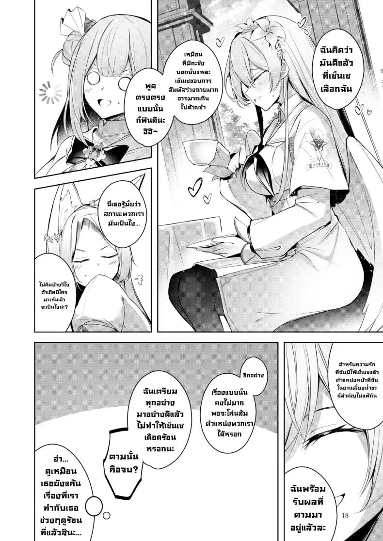 หนูคือคนที่เซ็นเซรักที่สุดใช่มั้ยคะ (Midori) หน้า 17