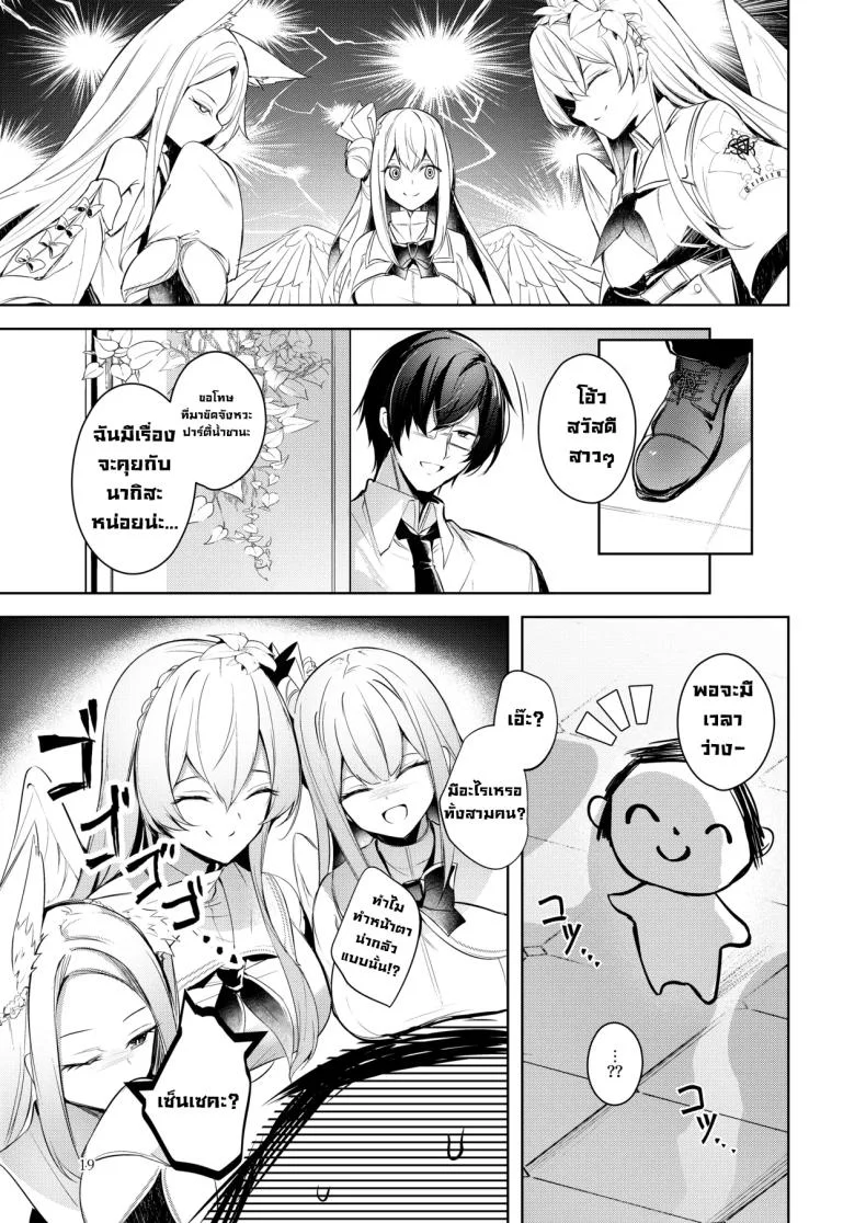 หนูคือคนที่เซ็นเซรักที่สุดใช่มั้ยคะ (Midori) หน้า 18