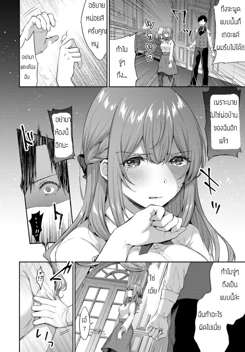 โต้กลับคุณหนู [Kakino Nashiko] Lady ni Gekokujo หน้า 4