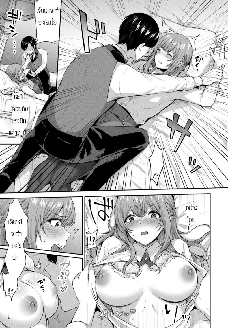 โต้กลับคุณหนู [Kakino Nashiko] Lady ni Gekokujo หน้า 5