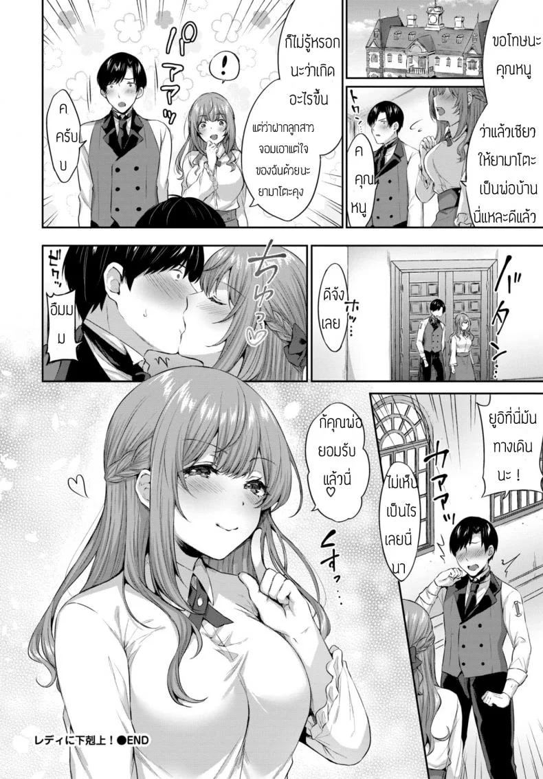 โต้กลับคุณหนู [Kakino Nashiko] Lady ni Gekokujo หน้า 18