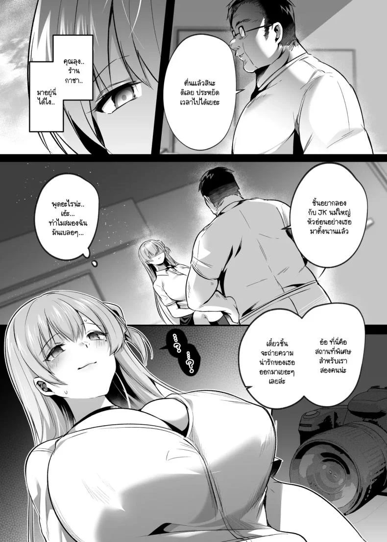 ต่อจากนี้เธอคือวัวตัวเมียของฉัน [Kuusou Monochrome (Abi)] Kimi wa Kore Kara Boku no Kachiku หน้า 8
