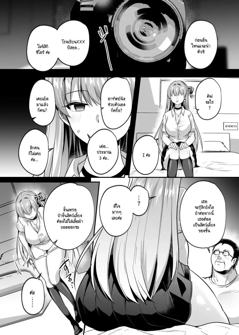 ต่อจากนี้เธอคือวัวตัวเมียของฉัน [Kuusou Monochrome (Abi)] Kimi wa Kore Kara Boku no Kachiku หน้า 9