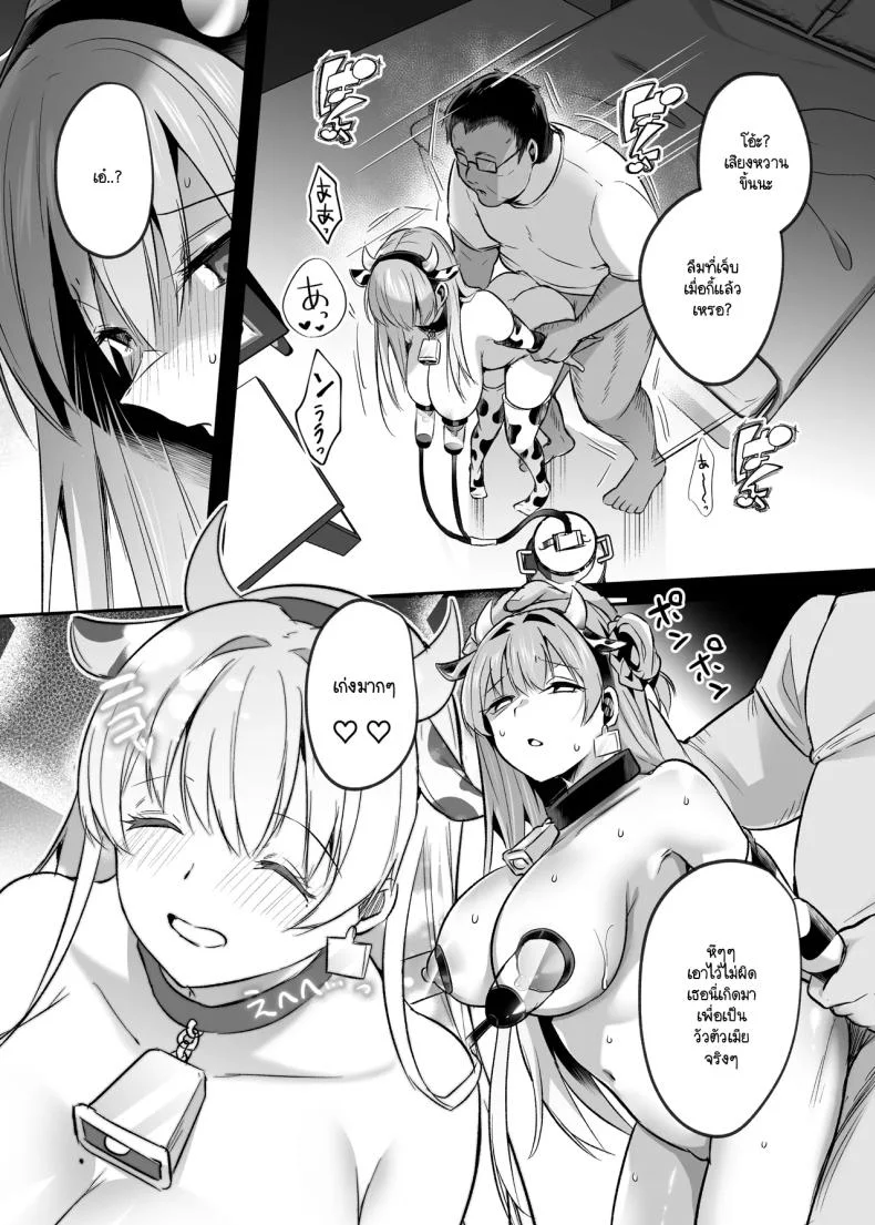 ต่อจากนี้เธอคือวัวตัวเมียของฉัน [Kuusou Monochrome (Abi)] Kimi wa Kore Kara Boku no Kachiku หน้า 39