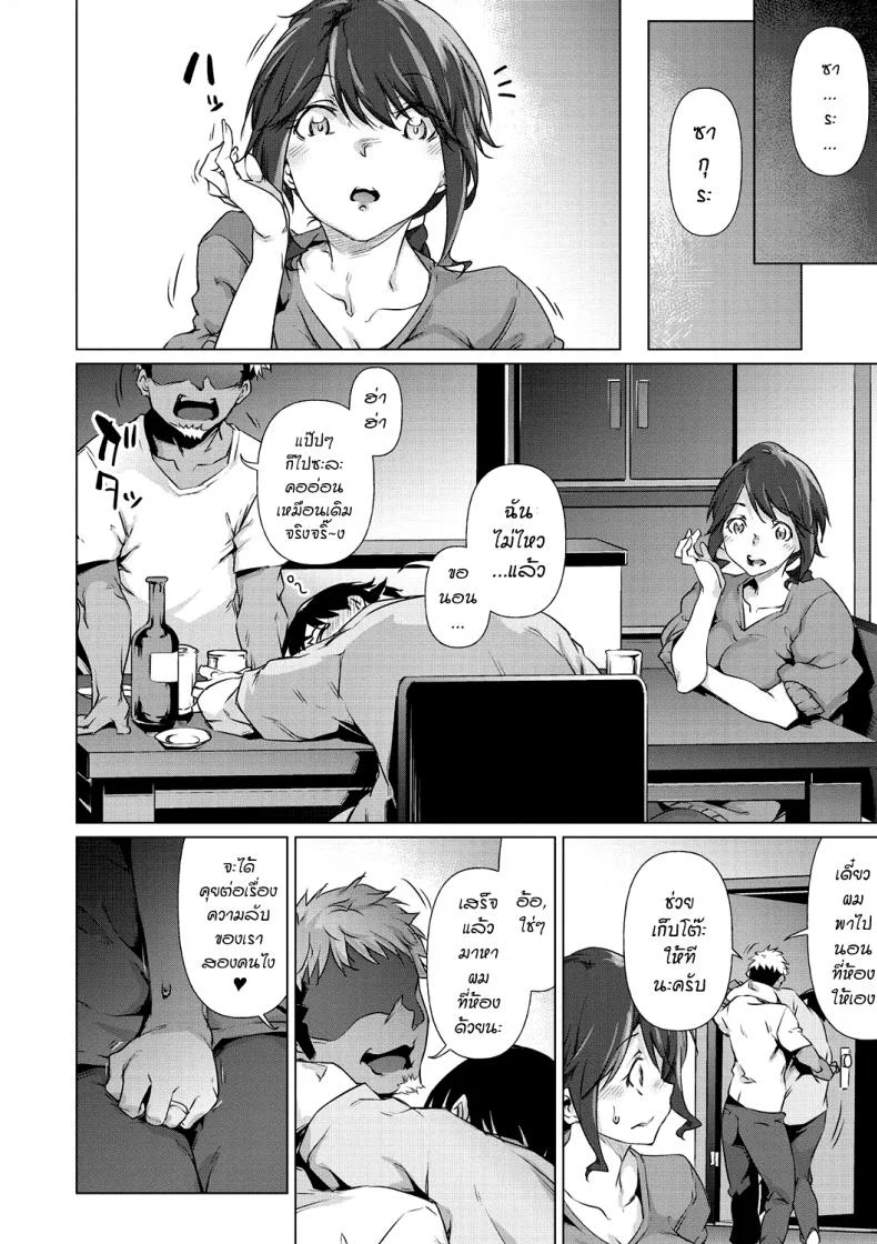 [Rokuichi] Soko ni Utsuru Kao ha (Nenmaku Communication) หน้า 12