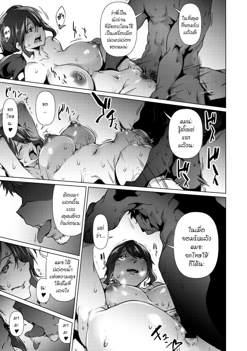 [Rokuichi] Soko ni Utsuru Kao ha (Nenmaku Communication) หน้า 25