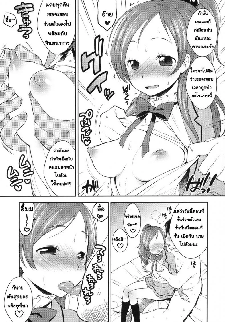 บริการหวานใจ (C80) [Kaniya (Kanyapyi)] Sweet Delivery (Suite PreCure) หน้า 4