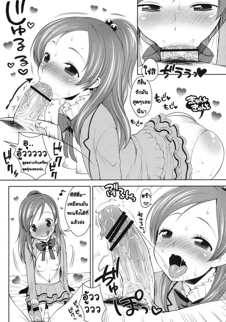 บริการหวานใจ (C80) [Kaniya (Kanyapyi)] Sweet Delivery (Suite PreCure) หน้า 8