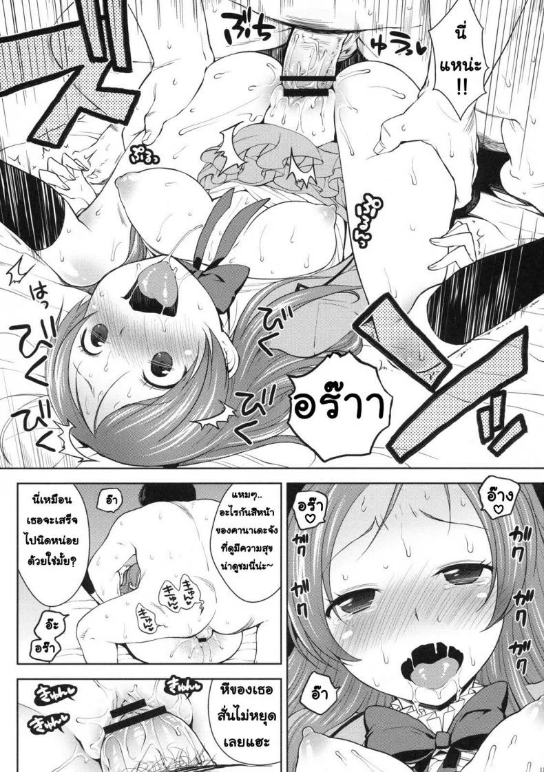 บริการหวานใจ (C80) [Kaniya (Kanyapyi)] Sweet Delivery (Suite PreCure) หน้า 10