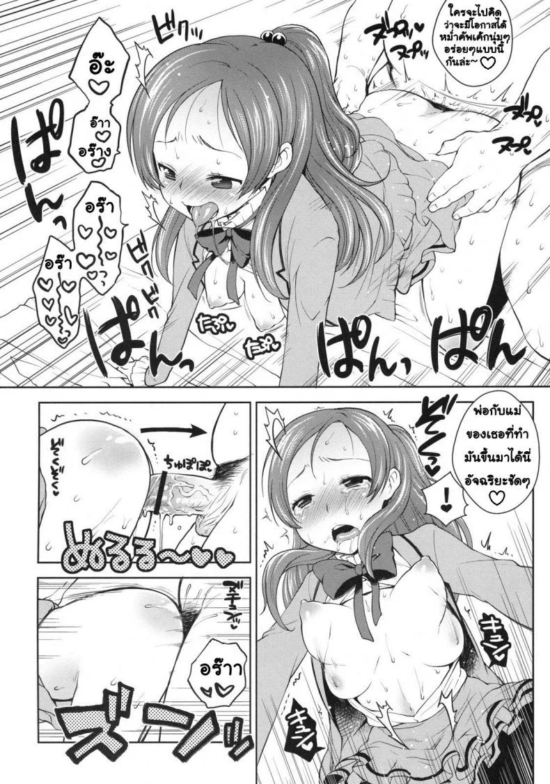 บริการหวานใจ (C80) [Kaniya (Kanyapyi)] Sweet Delivery (Suite PreCure) หน้า 13
