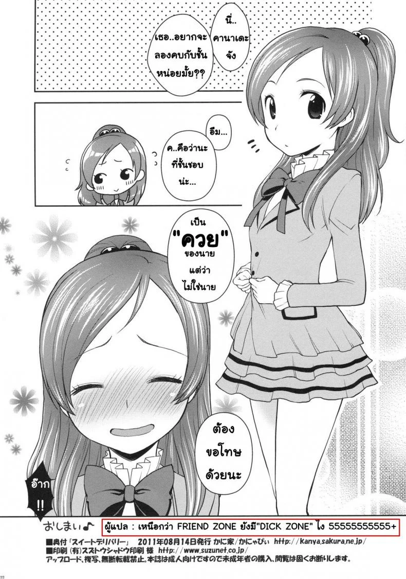 บริการหวานใจ (C80) [Kaniya (Kanyapyi)] Sweet Delivery (Suite PreCure) หน้า 21