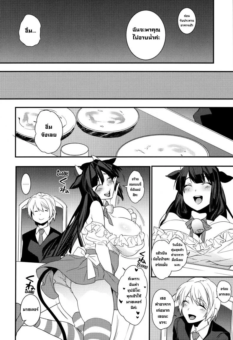 มาสเตอร์กับเหล่าบริวาร (COMIC1☆8) [Ash Wing (Makuro)] Goshujin-sama wa Meshitukai ga Osuki  Does Master Like His Servants หน้า 9