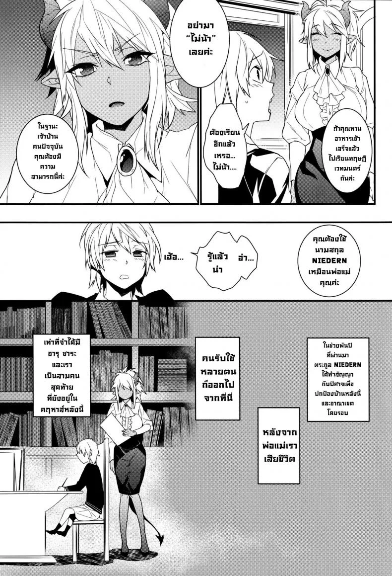 มาสเตอร์กับเหล่าบริวาร (COMIC1☆8) [Ash Wing (Makuro)] Goshujin-sama wa Meshitukai ga Osuki  Does Master Like His Servants หน้า 10