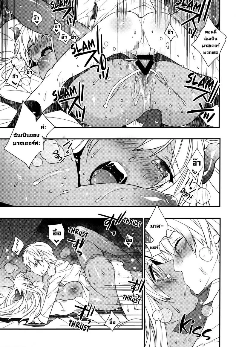 มาสเตอร์กับเหล่าบริวาร (COMIC1☆8) [Ash Wing (Makuro)] Goshujin-sama wa Meshitukai ga Osuki  Does Master Like His Servants หน้า 20