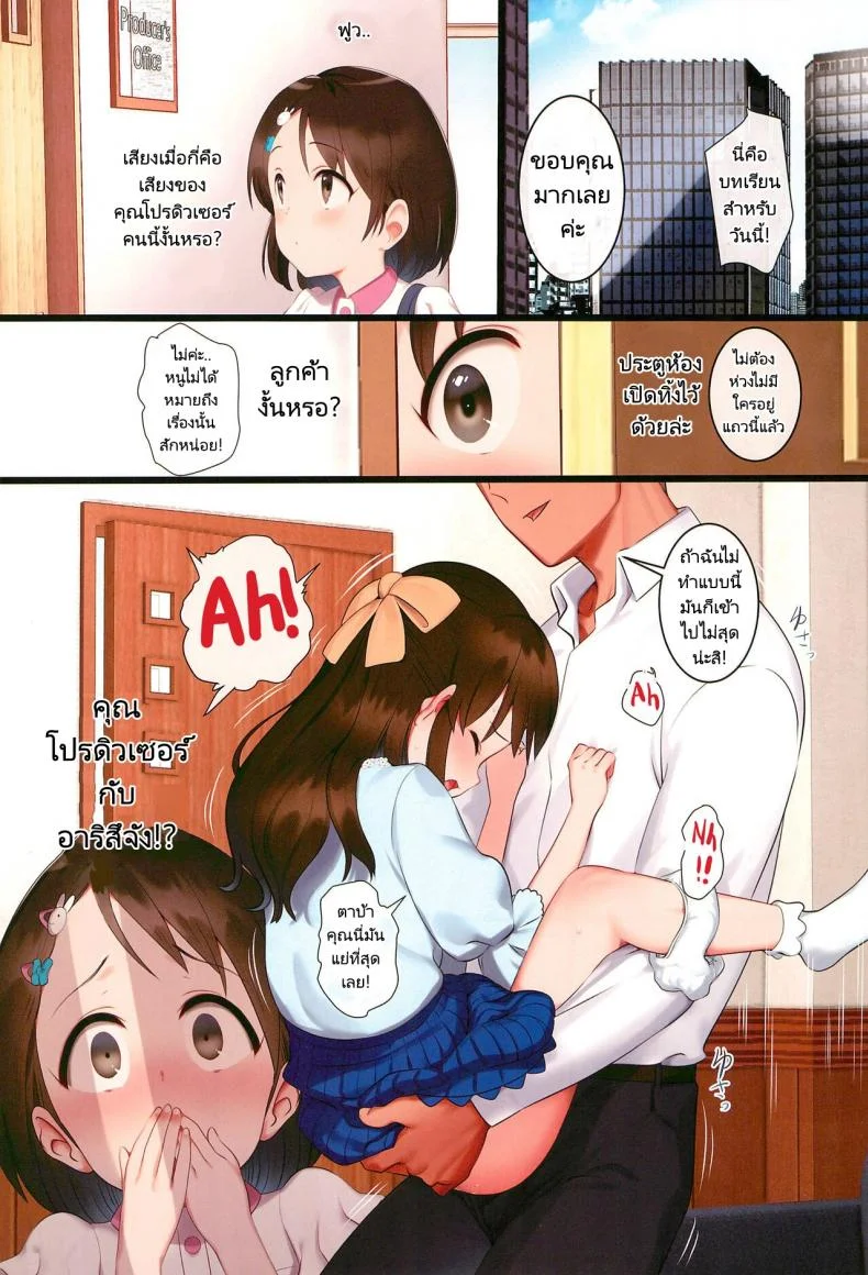 สานสัมพันธ์กับคุณโปรดิวเซอร์ [PettanP] Chie to Arisu no Sukebe na Hon Chie and Arisus Dirty Book หน้า 4