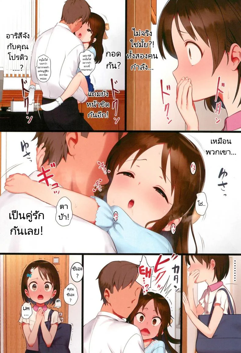สานสัมพันธ์กับคุณโปรดิวเซอร์ [PettanP] Chie to Arisu no Sukebe na Hon Chie and Arisus Dirty Book หน้า 5