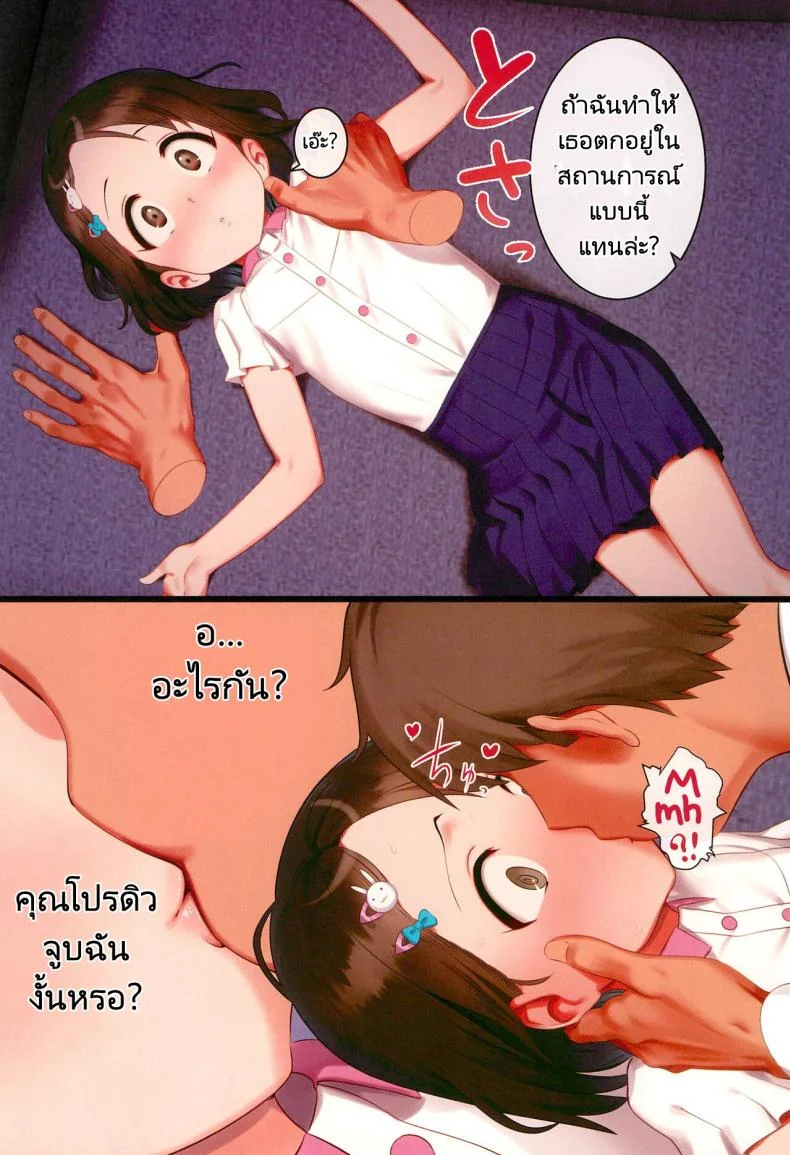 สานสัมพันธ์กับคุณโปรดิวเซอร์ [PettanP] Chie to Arisu no Sukebe na Hon Chie and Arisus Dirty Book หน้า 7