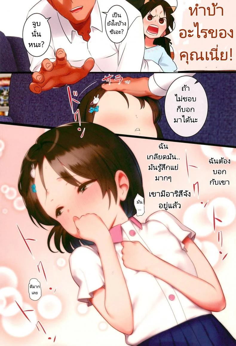 สานสัมพันธ์กับคุณโปรดิวเซอร์ [PettanP] Chie to Arisu no Sukebe na Hon Chie and Arisus Dirty Book หน้า 8