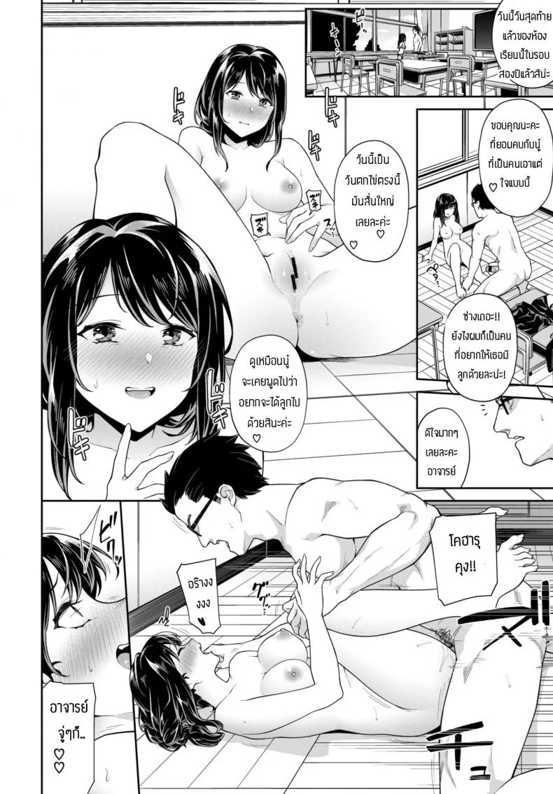 ความรักของอาจารย์กับนักเรียน [Soramame-san] Menories of graduation หน้า 12