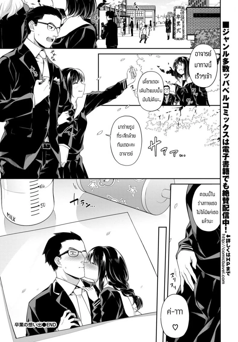 ความรักของอาจารย์กับนักเรียน [Soramame-san] Menories of graduation หน้า 22