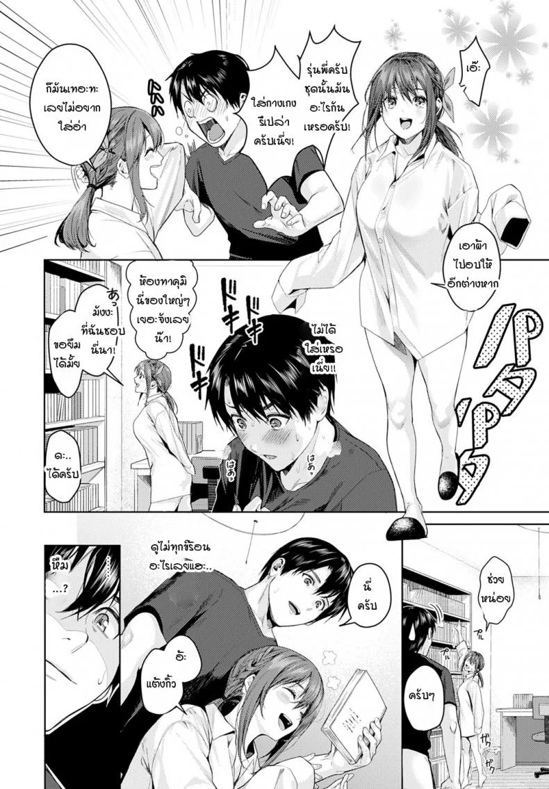 รุ่นพี่ตัวเล็ก จะไหวเหรอครับ [Torotaro] Dekobokona kankei หน้า 4