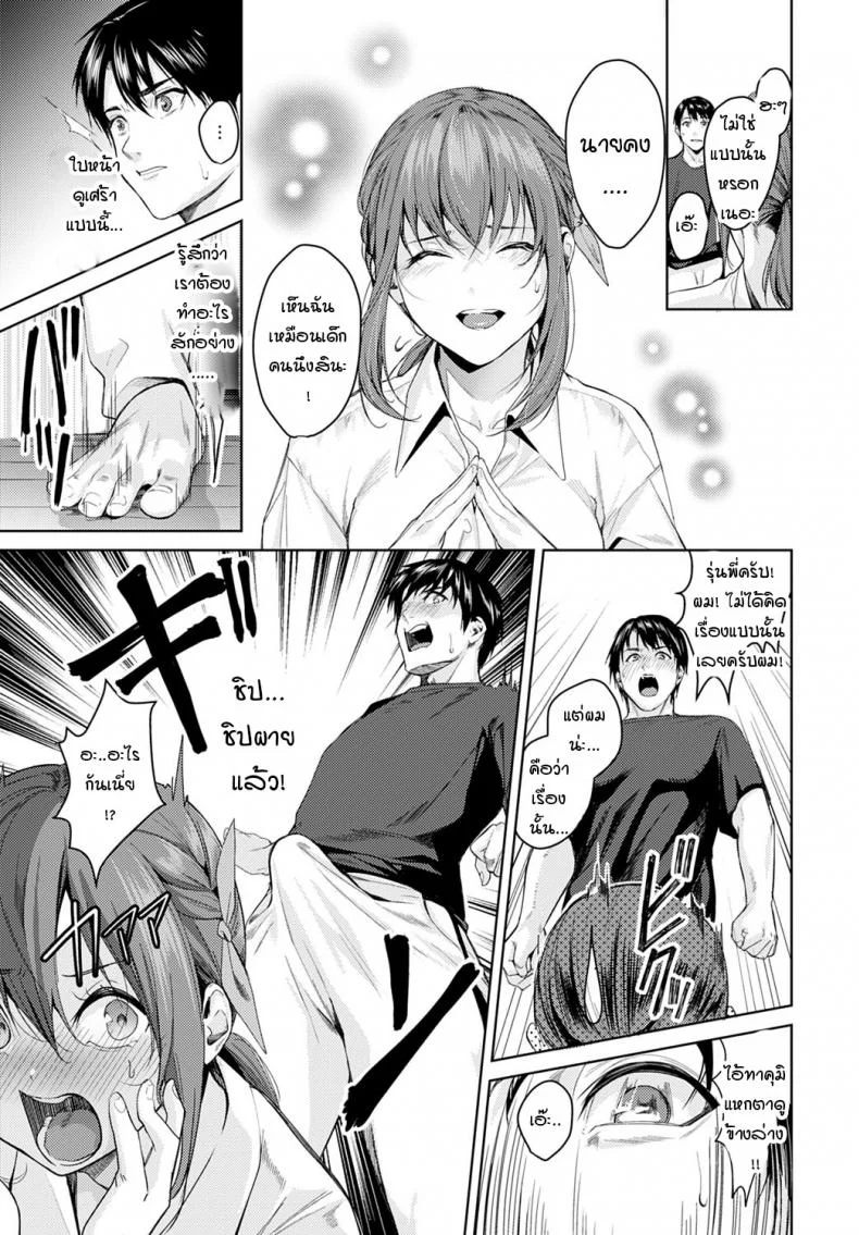 รุ่นพี่ตัวเล็ก จะไหวเหรอครับ [Torotaro] Dekobokona kankei หน้า 7