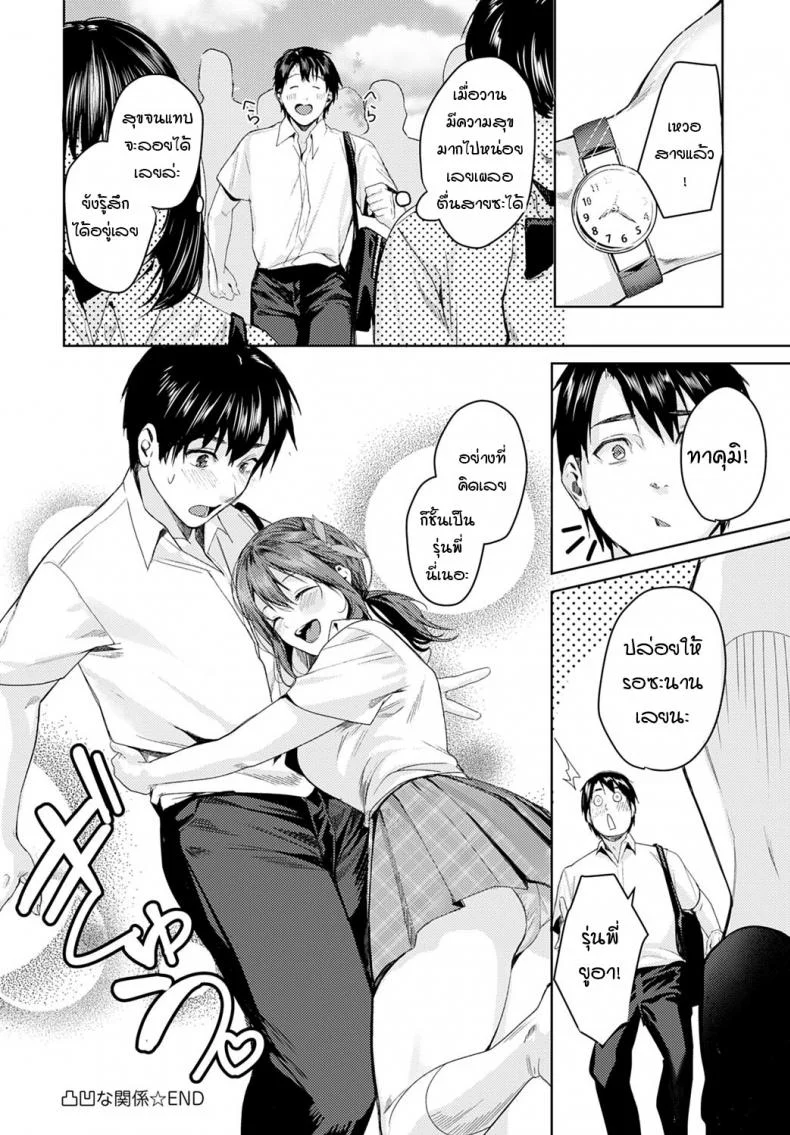 รุ่นพี่ตัวเล็ก จะไหวเหรอครับ [Torotaro] Dekobokona kankei หน้า 24