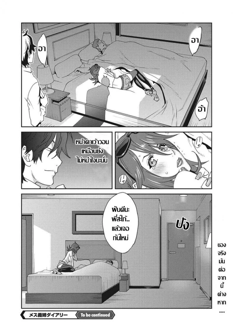ผมกับพี่สะใภ้ [Kotoyoshi Yumisuke] Mesu Gishi Diary Ch. 1 (COMIC Megastore DEEP Vol. 20) หน้า 21