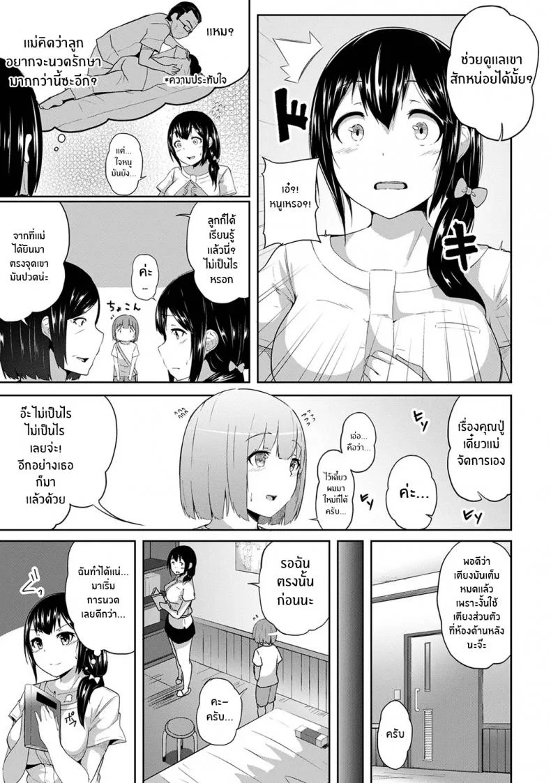 กดจุดผิดชีวิตเปลี่ยน [Yuna] Binbin ni Naru Tsubo Oshichatta! ~Toshishita Otokonoko no Are de Gyaku MassageEP 01 หน้า 4