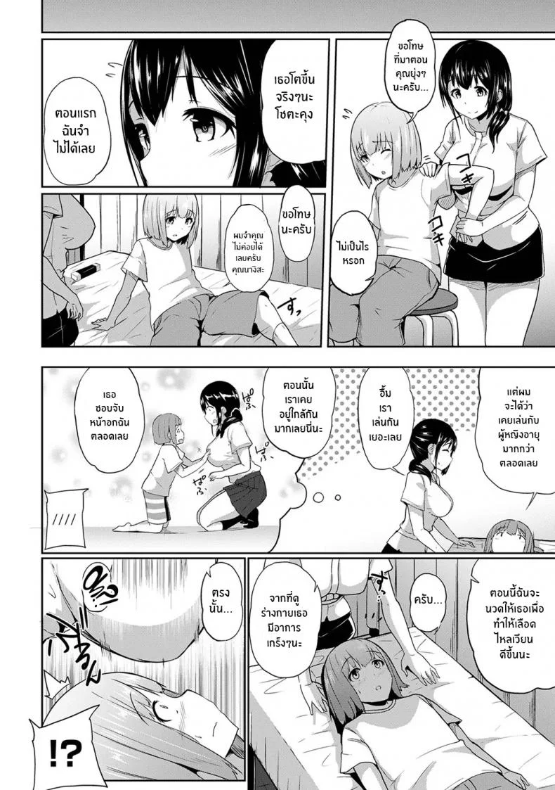 กดจุดผิดชีวิตเปลี่ยน [Yuna] Binbin ni Naru Tsubo Oshichatta! ~Toshishita Otokonoko no Are de Gyaku MassageEP 01 หน้า 5