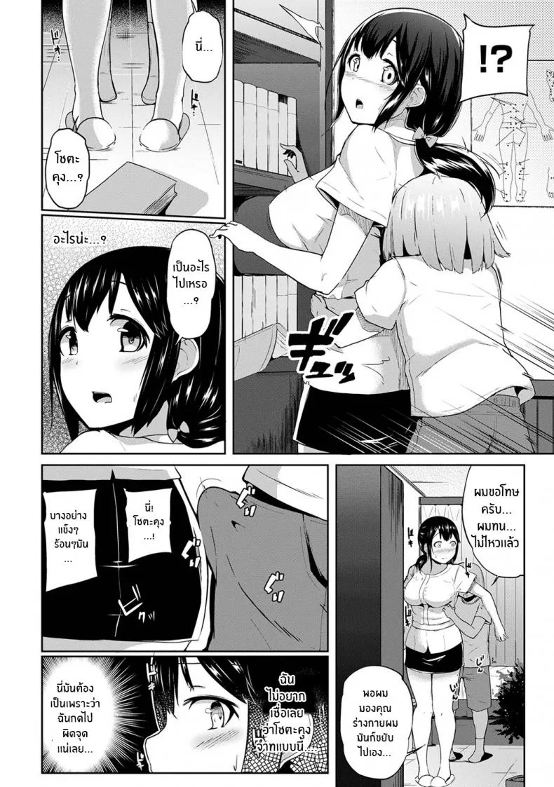กดจุดผิดชีวิตเปลี่ยน [Yuna] Binbin ni Naru Tsubo Oshichatta! ~Toshishita Otokonoko no Are de Gyaku MassageEP 01 หน้า 9