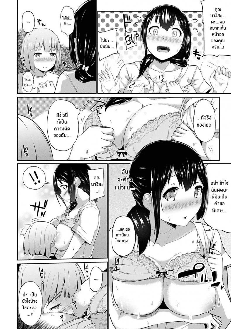 กดจุดผิดชีวิตเปลี่ยน [Yuna] Binbin ni Naru Tsubo Oshichatta! ~Toshishita Otokonoko no Are de Gyaku MassageEP 01 หน้า 11
