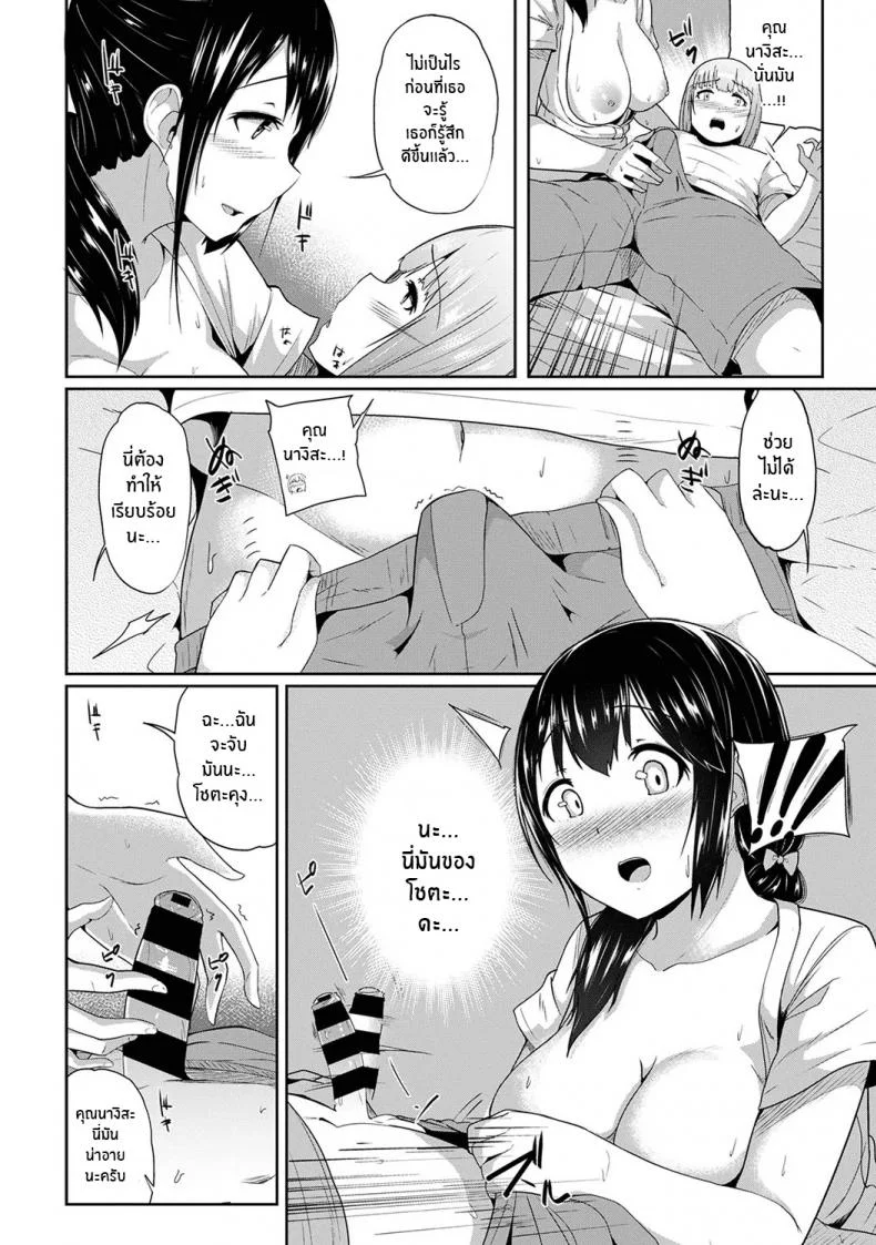 กดจุดผิดชีวิตเปลี่ยน [Yuna] Binbin ni Naru Tsubo Oshichatta! ~Toshishita Otokonoko no Are de Gyaku MassageEP 01 หน้า 13