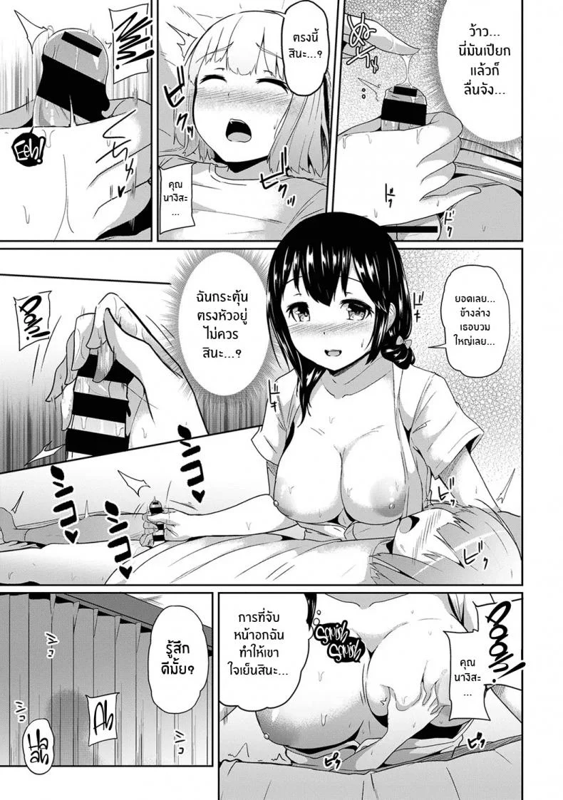 กดจุดผิดชีวิตเปลี่ยน [Yuna] Binbin ni Naru Tsubo Oshichatta! ~Toshishita Otokonoko no Are de Gyaku MassageEP 01 หน้า 14
