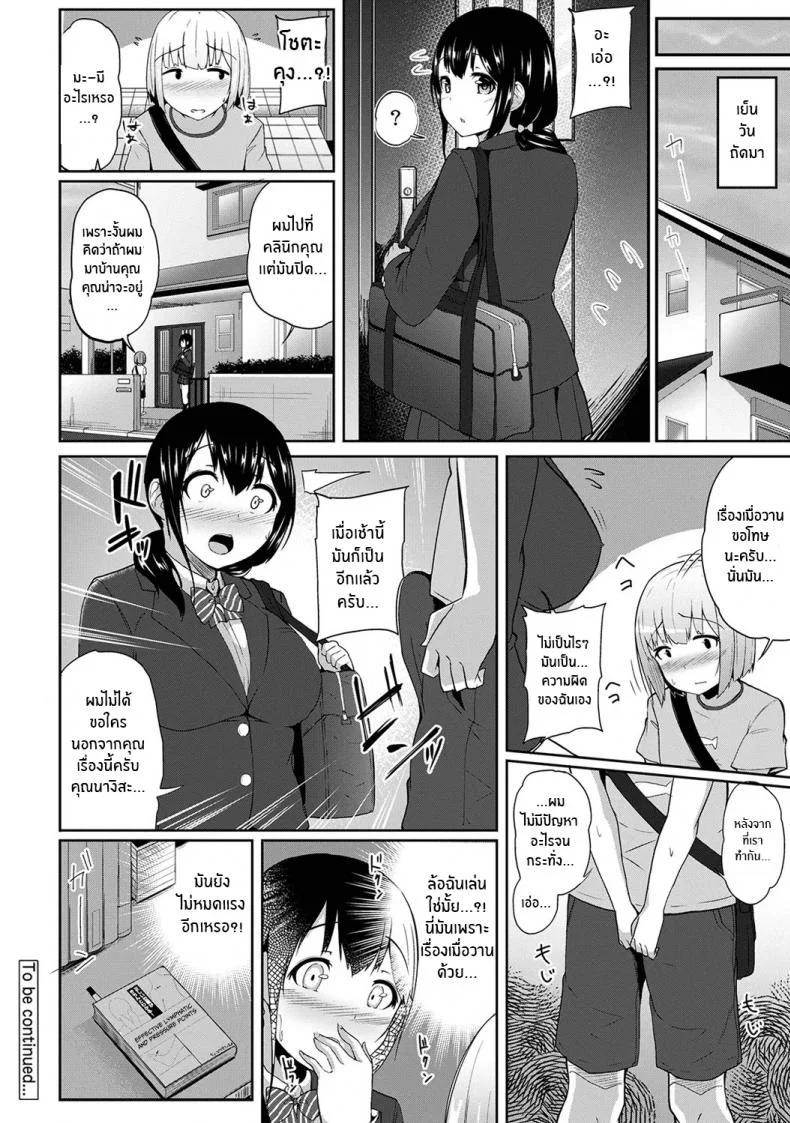 กดจุดผิดชีวิตเปลี่ยน [Yuna] Binbin ni Naru Tsubo Oshichatta! ~Toshishita Otokonoko no Are de Gyaku MassageEP 01 หน้า 27