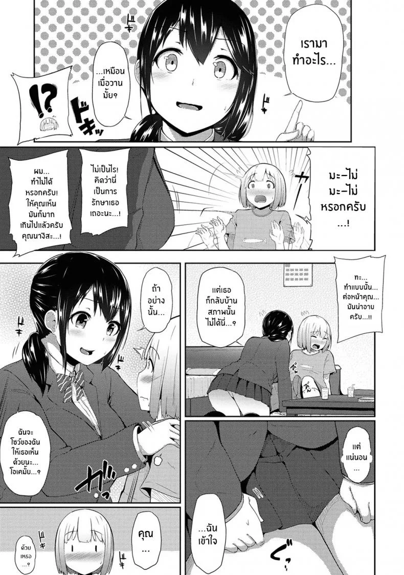 กดจุดผิดชีวิตเปลี่ยน [Yuna] Binbin ni Naru Tsubo Oshichatta! ~Toshishita Otokonoko no Are de Gyaku MassageEP 02 หน้า 4