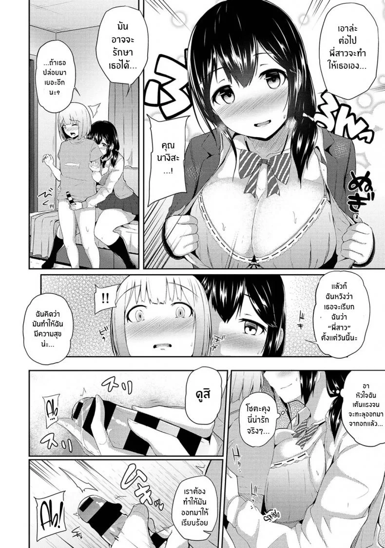 กดจุดผิดชีวิตเปลี่ยน [Yuna] Binbin ni Naru Tsubo Oshichatta! ~Toshishita Otokonoko no Are de Gyaku MassageEP 02 หน้า 9