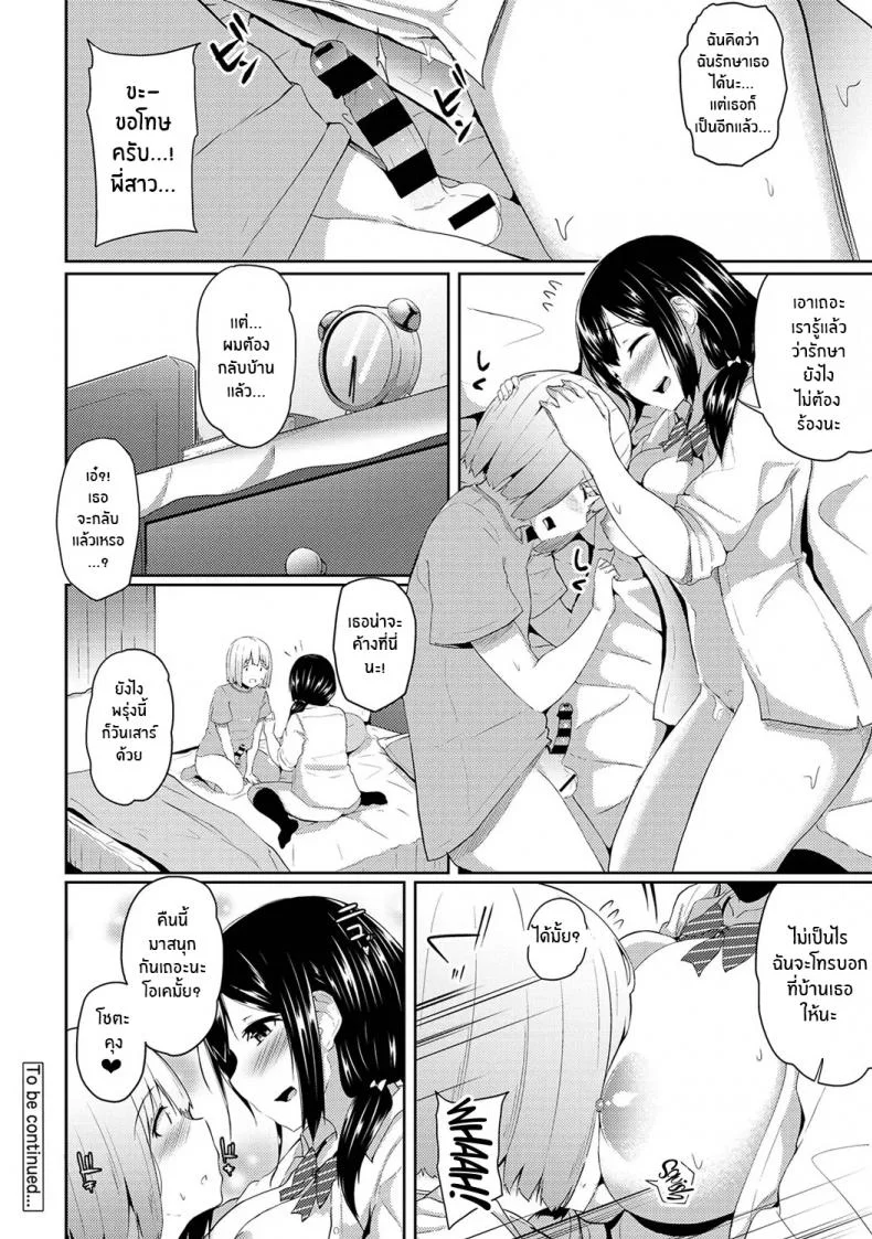 กดจุดผิดชีวิตเปลี่ยน [Yuna] Binbin ni Naru Tsubo Oshichatta! ~Toshishita Otokonoko no Are de Gyaku MassageEP 02 หน้า 25