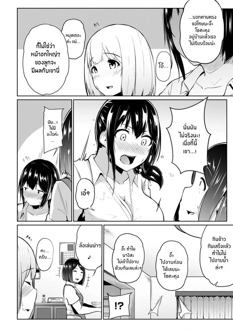 กดจุดผิดชีวิตเปลี่ยน [Yuna] Binbin ni Naru Tsubo Oshichatta! ~Toshishita Otokonoko no Are de Gyaku MassageEP 03 หน้า 5