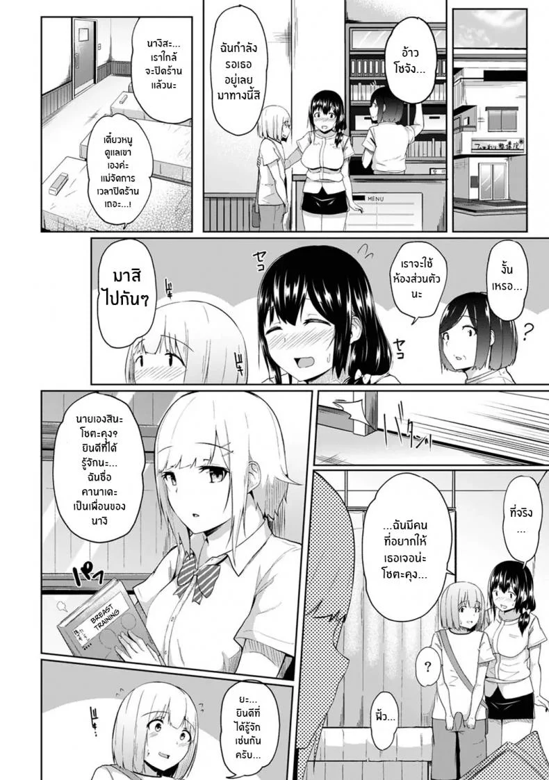 กดจุดผิดชีวิตเปลี่ยน [Yuna] Binbin ni Naru Tsubo Oshichatta! ~Toshishita Otokonoko no Are de Gyaku MassageEP 04 หน้า 5