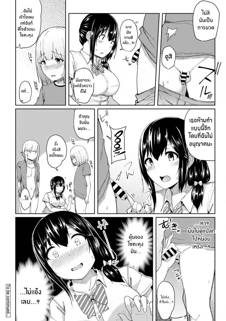 กดจุดผิดชีวิตเปลี่ยน [Yuna] Binbin ni Naru Tsubo Oshichatta! ~Toshishita Otokonoko no Are de Gyaku MassageEP 06 หน้า 25