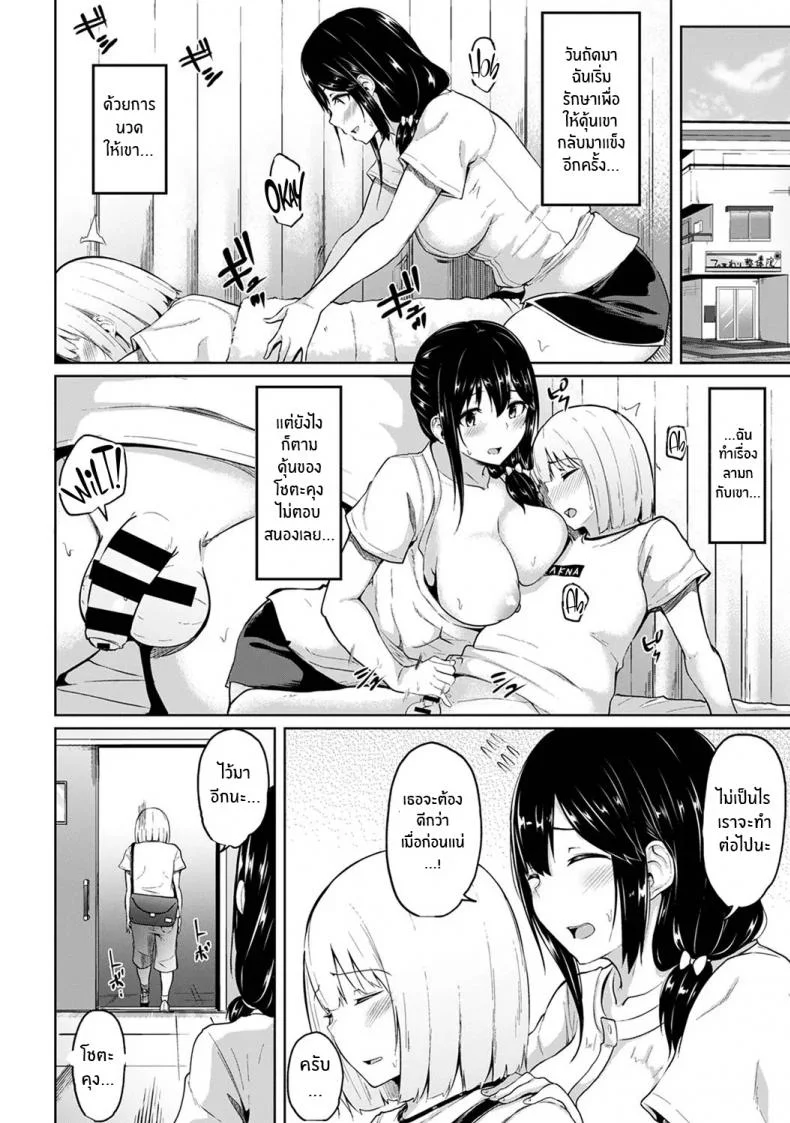 กดจุดผิดชีวิตเปลี่ยน [Yuna] Binbin ni Naru Tsubo Oshichatta! ~Toshishita Otokonoko no Are de Gyaku MassageEP 07 หน้า 5