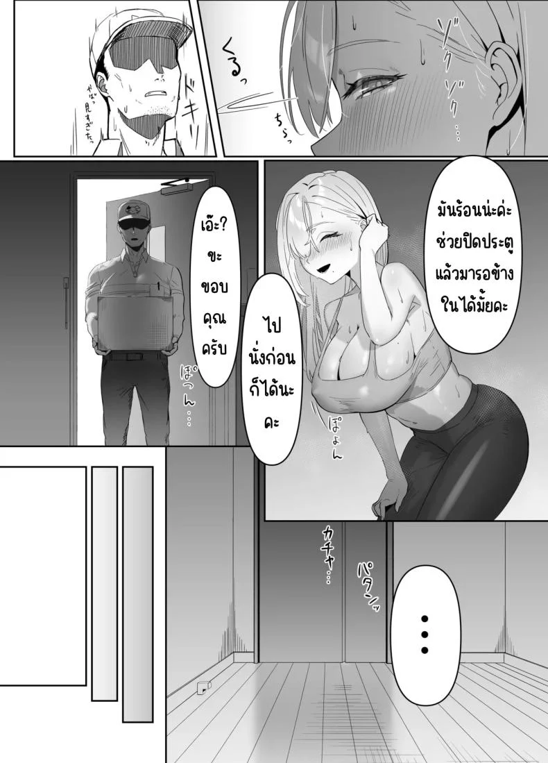 ส่งของให้สาวอกโต (Nishibi Mitsuba) หน้า 5