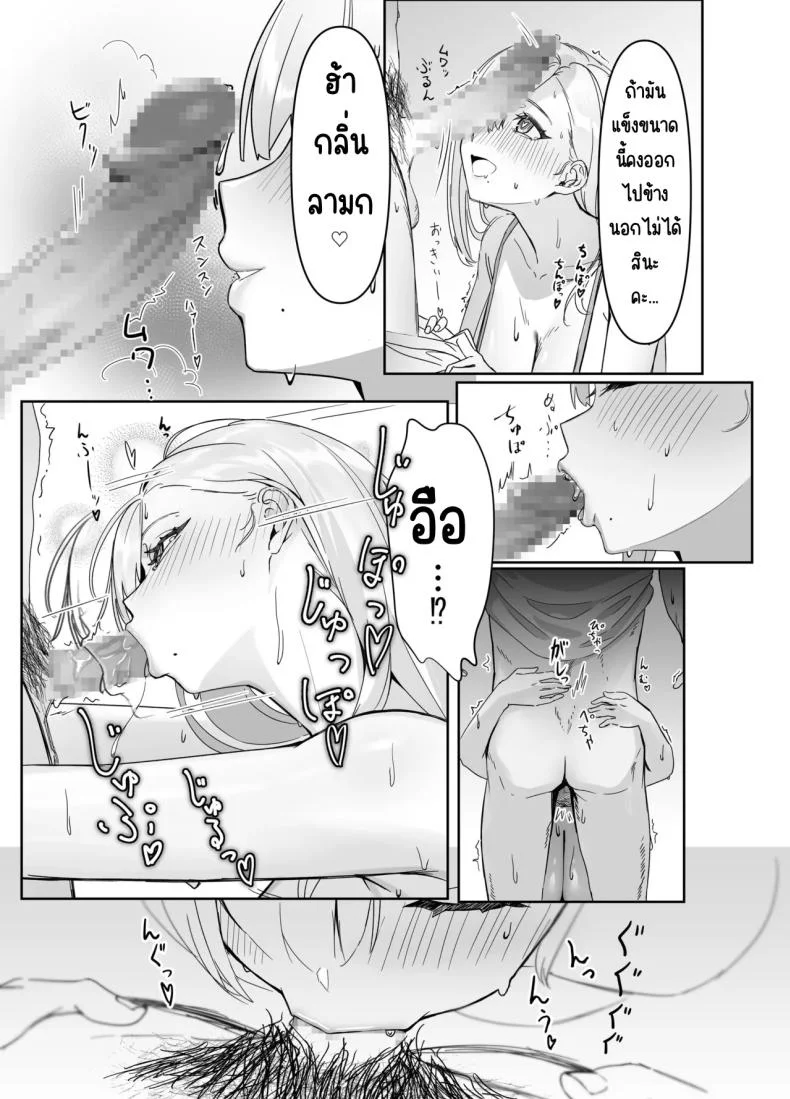 ส่งของให้สาวอกโต (Nishibi Mitsuba) หน้า 10