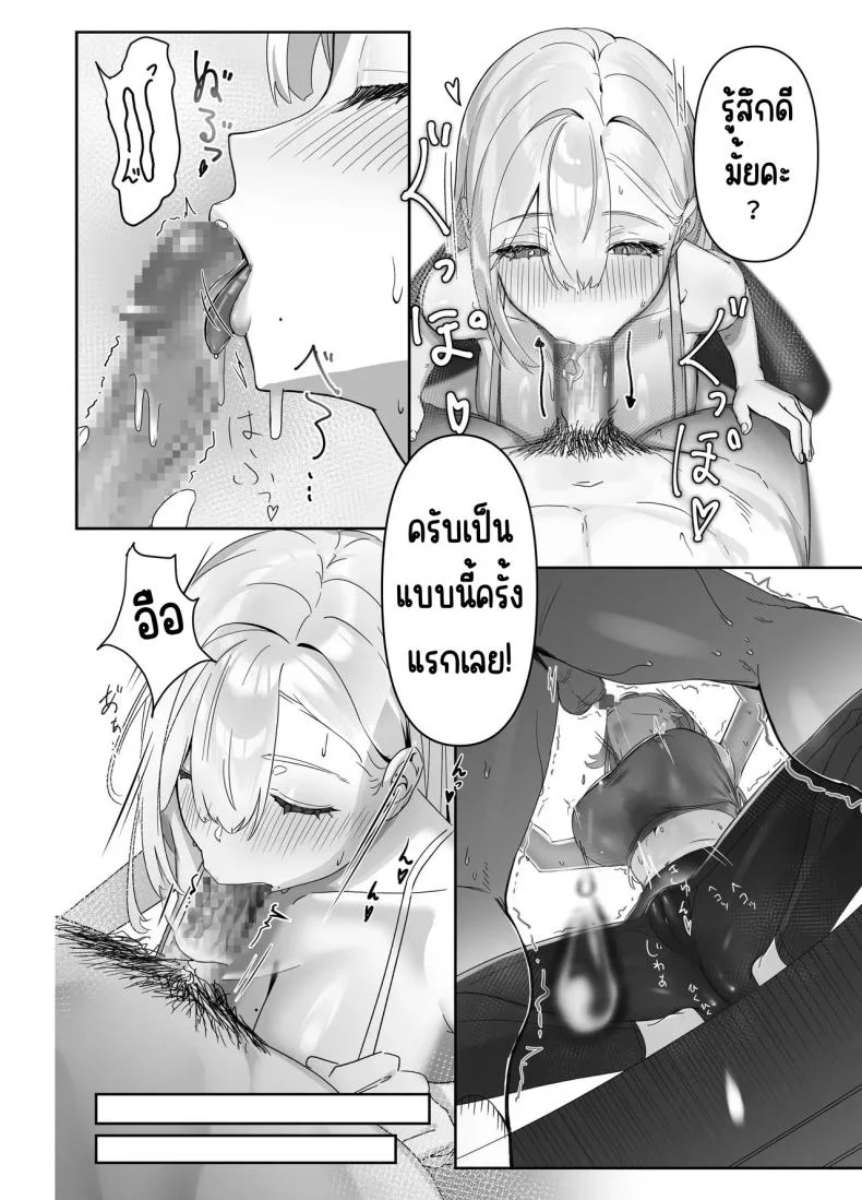 ส่งของให้สาวอกโต (Nishibi Mitsuba) หน้า 11