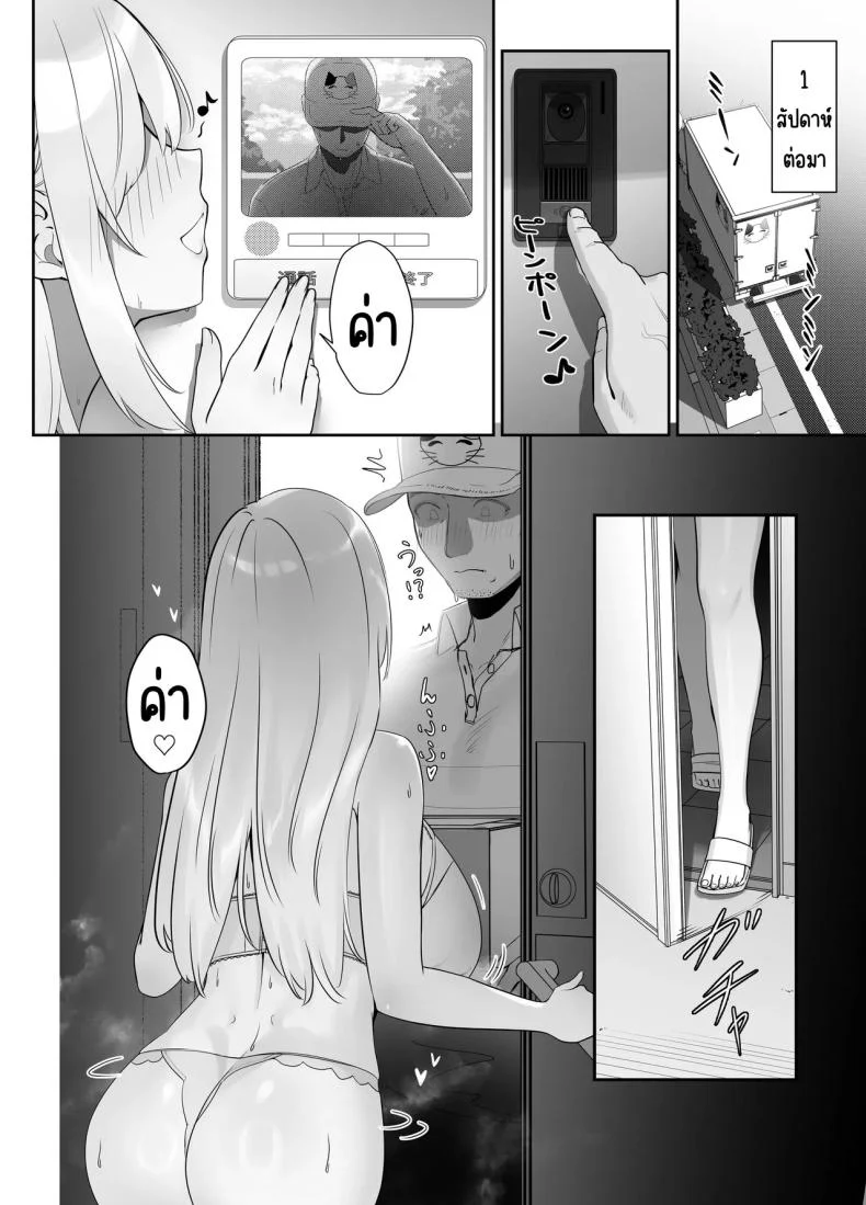 ส่งของให้สาวอกโต (Nishibi Mitsuba) หน้า 27